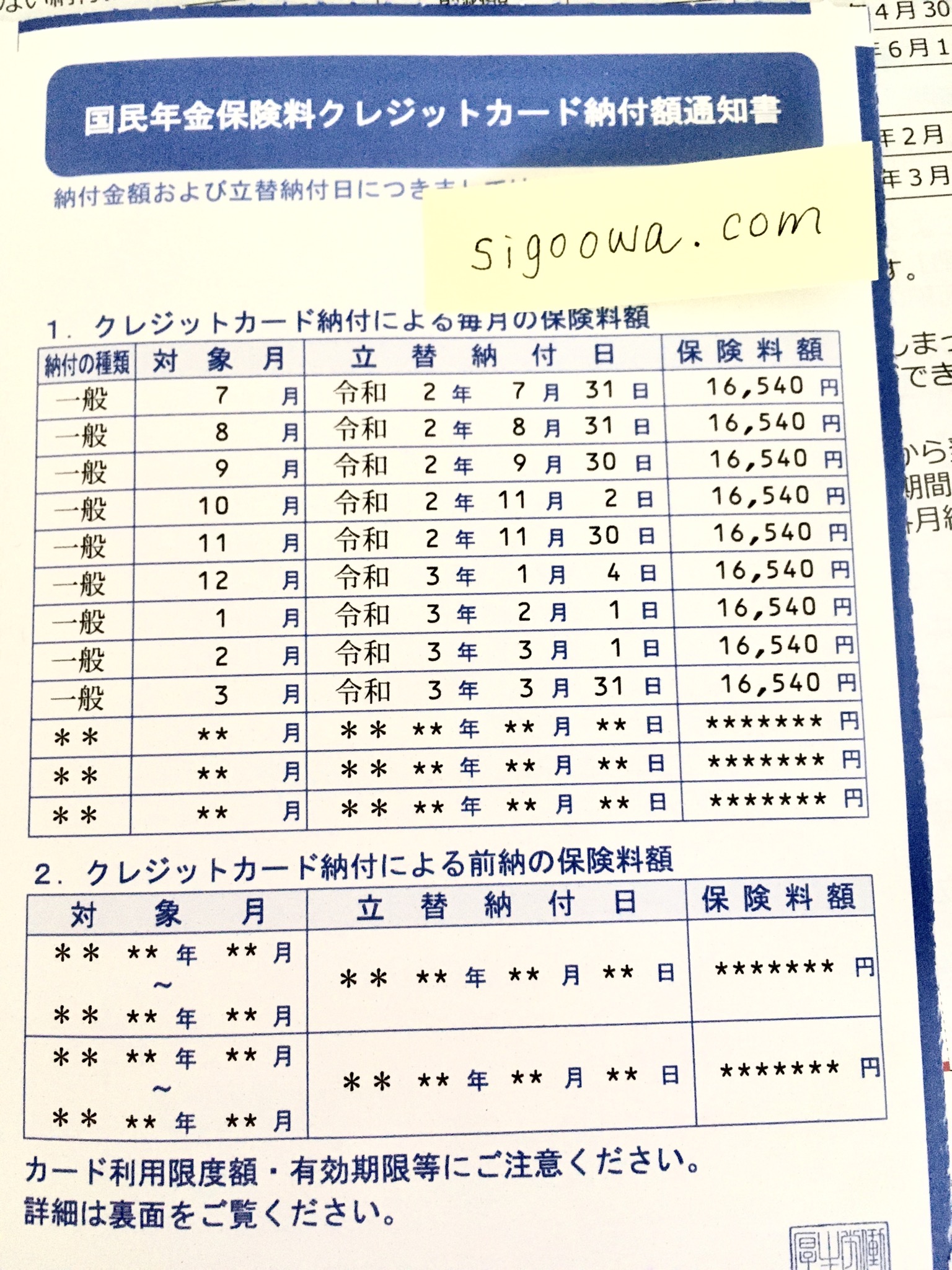 国民年金保険をクレジットカードで支払いたいときの手続き・引き落とし日 新卒入社2年目で退職と転職活動します